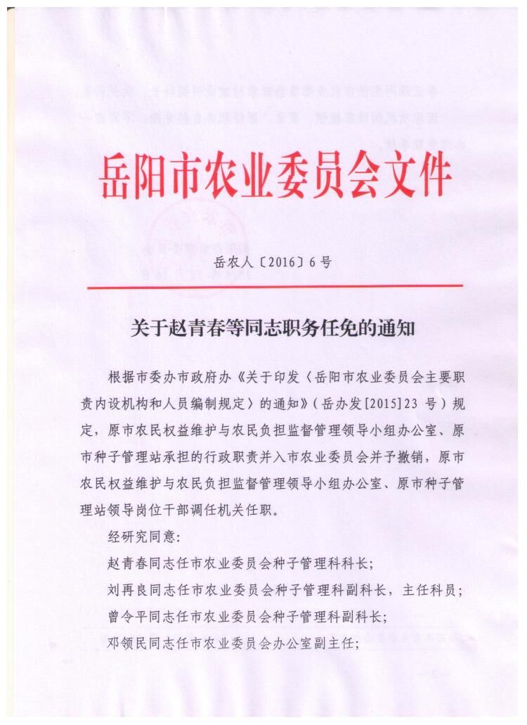 韶山市成人教育事业单位人事任命动态更新