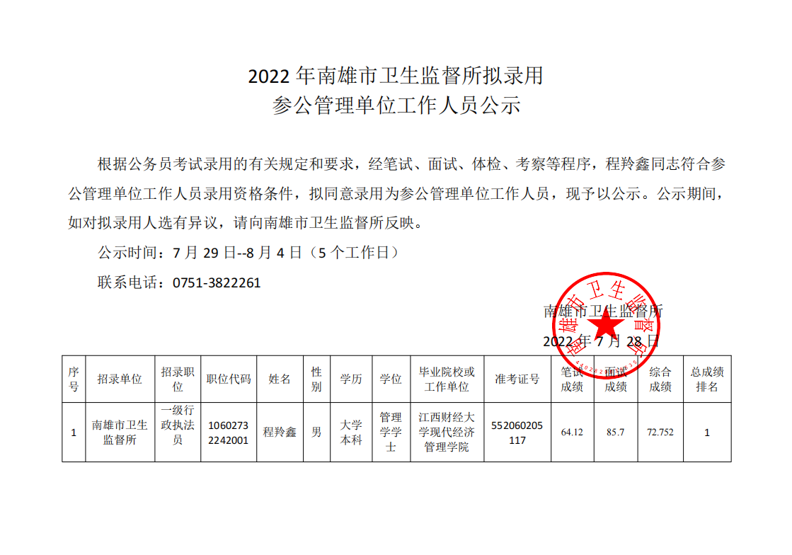 全南县卫生健康局人事任命推动医疗卫生事业再上新台阶